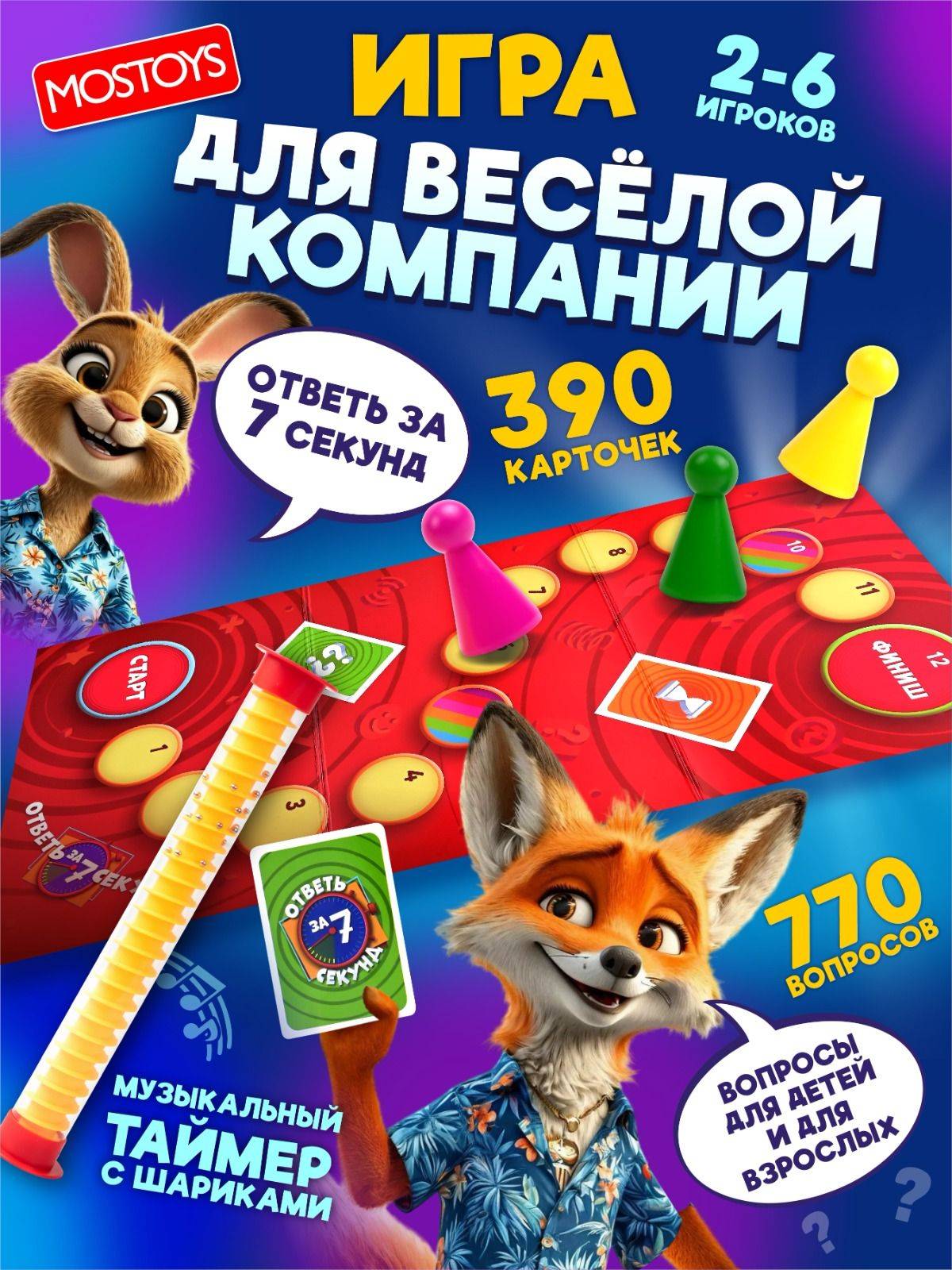MOS TOYS Answer in 7 Seconds Board Game for Kids and Family #9