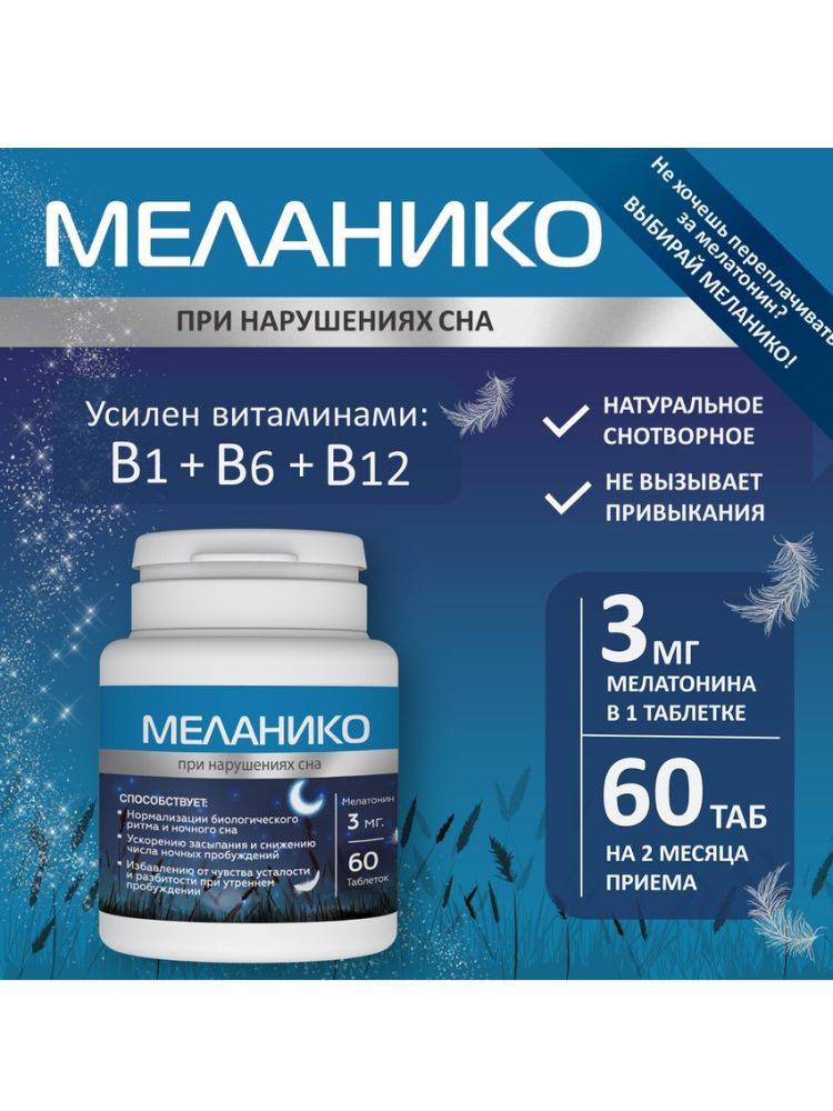 Miopharm Melanico Melatonin 3mg Tablets with Vitamins B1, B6, B12, 60 Count #2