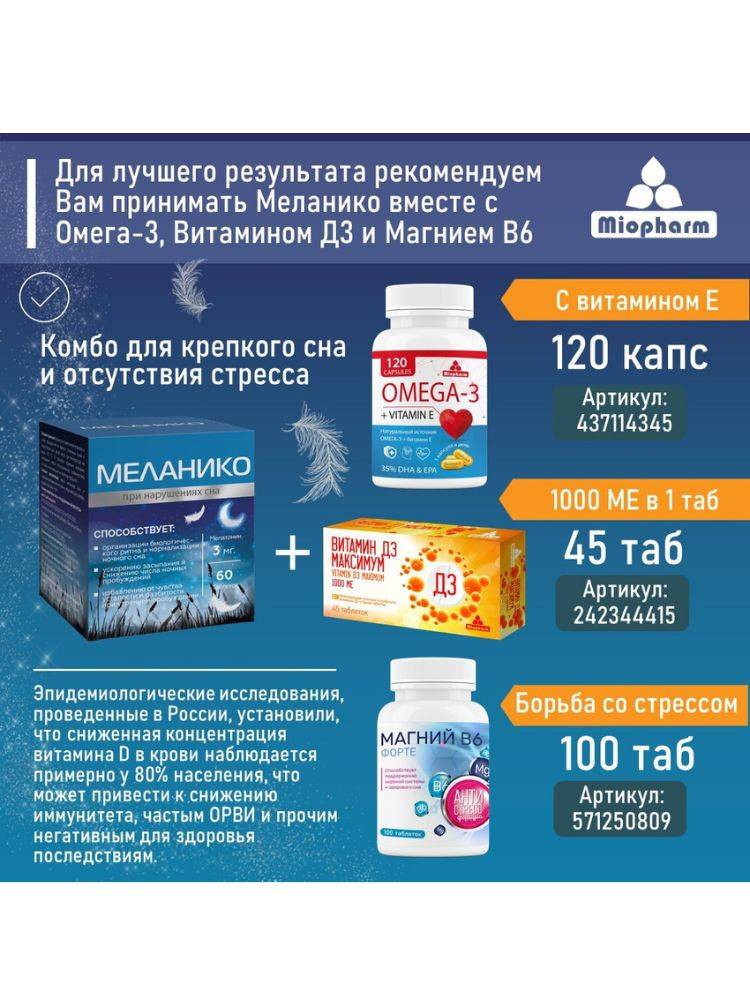 Miopharm Melanico Melatonin 3mg Tablets with Vitamins B1, B6, B12, 60 Count #5