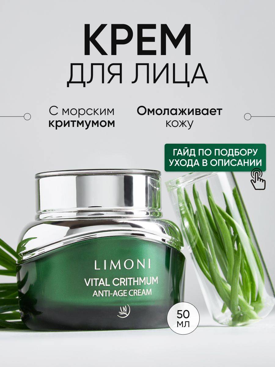 LIMONI Face Cream 50 ml
