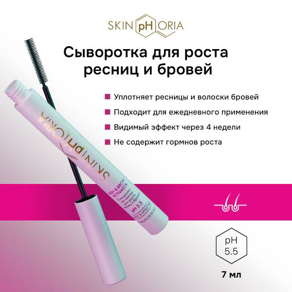 Skinphoria Lash & Brow Activator Eyelash and Eyebrow Growth Treatment 7 ml with Brush