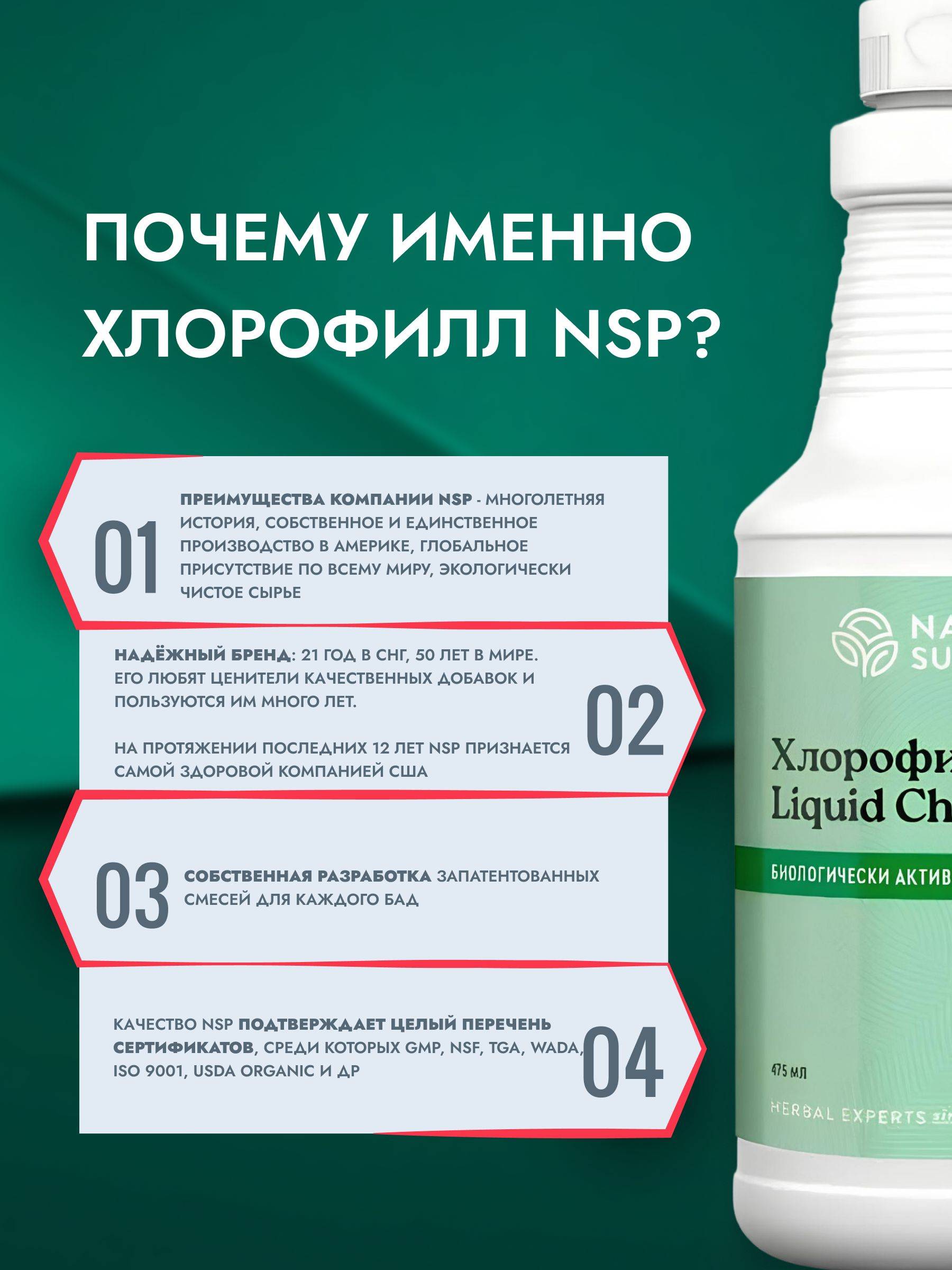 Nature's Sunshine Liquid Chlorophyll NSP 3410180696 Mint Flavor Liquid Dietary Supplement #6