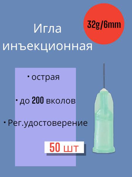 Mesoultra Microinjection Needle 32G 6mm 50 pcs