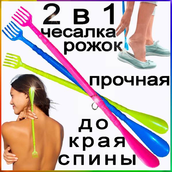 Back Scratcher & Body Massager with Horn - 47cm Long