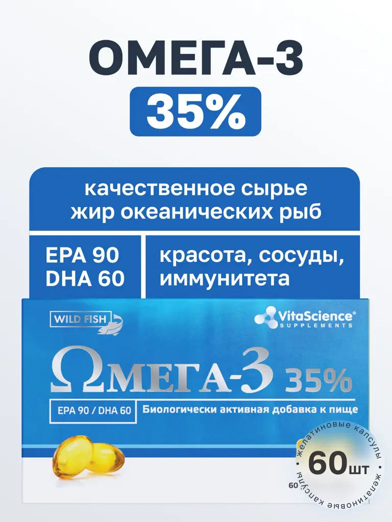 VitaScience Omega-3 35% Capsules, 60 Capsules #1