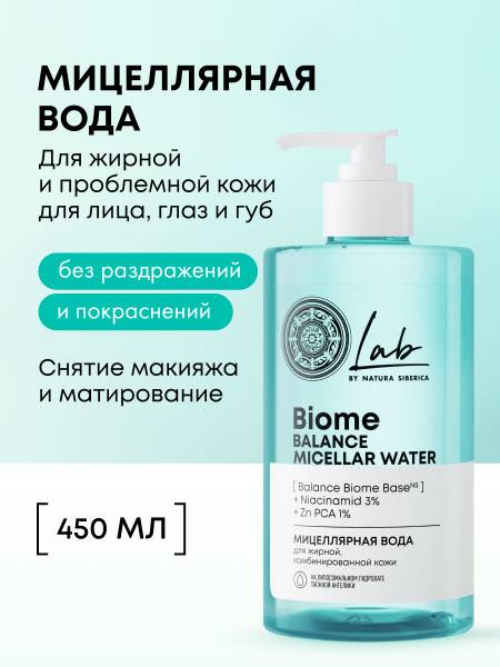 Natura Siberica Biome Balance Micellar Water 450 ml for Oily, Combination, and Problem Skin