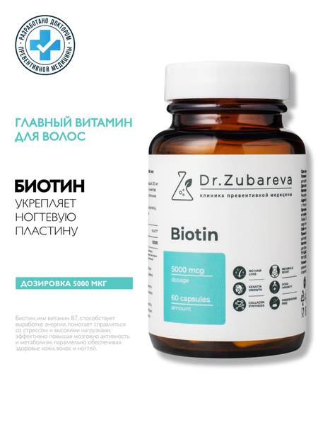 Dr. Zubareva Biotin 5000 mcg Dietary Supplement Capsules 60 Count Glass Jar
