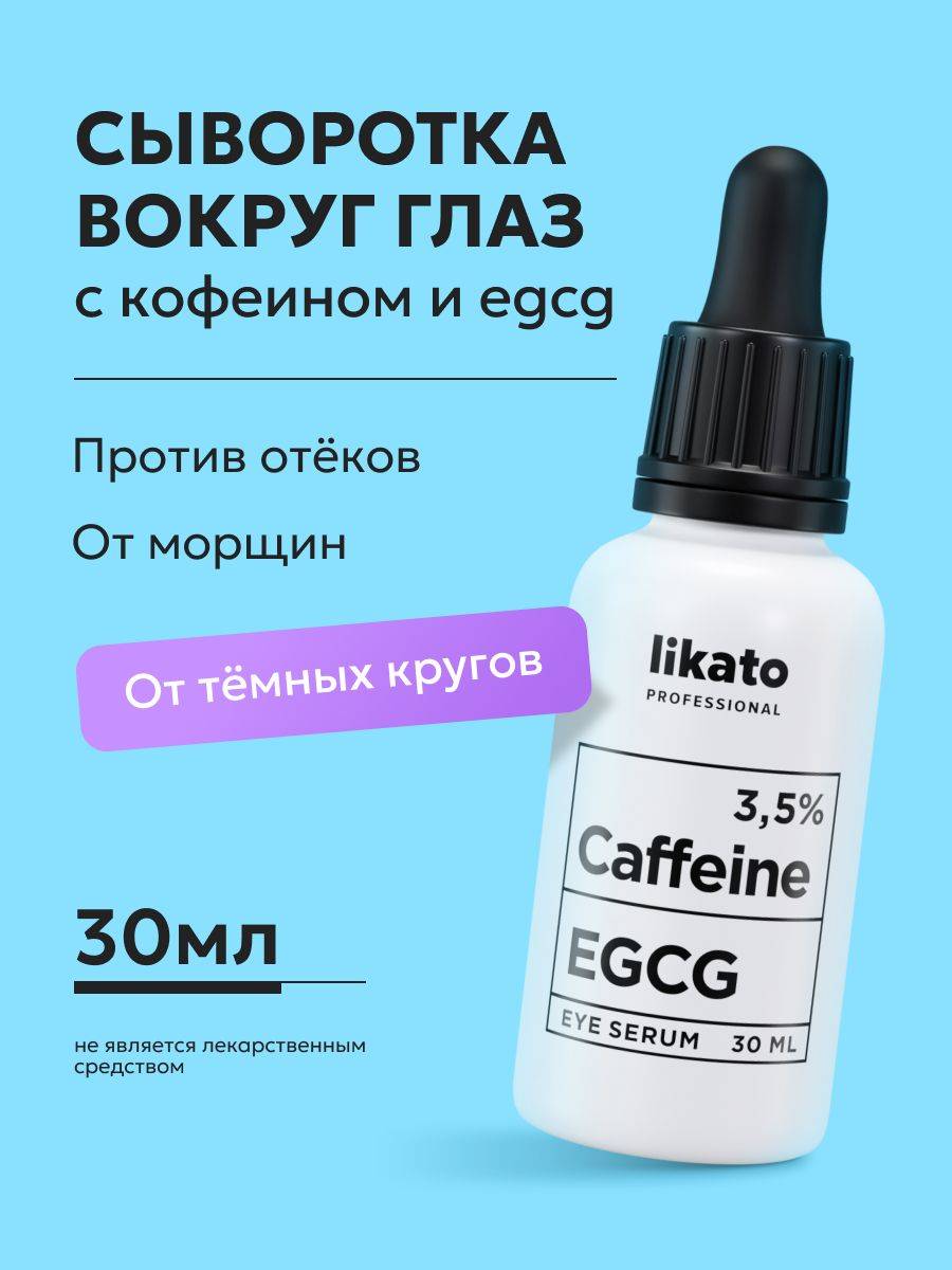 Likato Professional Serum 30 ml