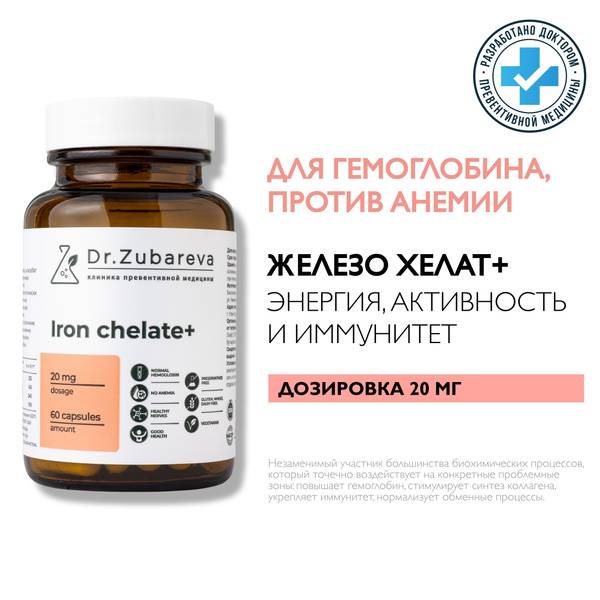 Dr. Zubareva Iron Chelate Bisglycinate with B12 and Folate — Dietary Supplement Capsules 61 Count