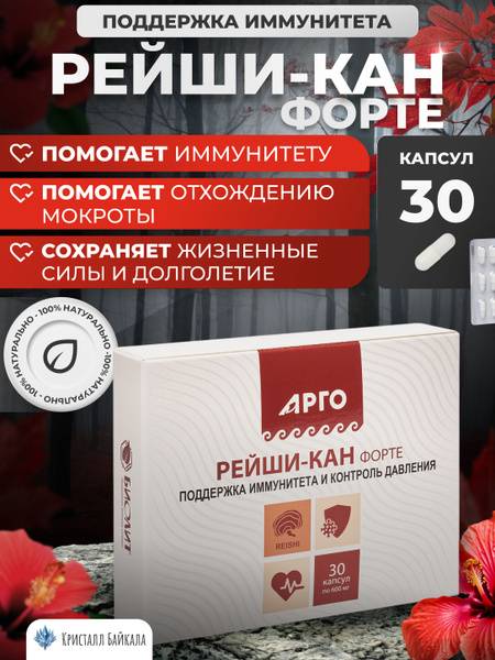 ARGO Reishi-Kan Forte Capsules 30 Count