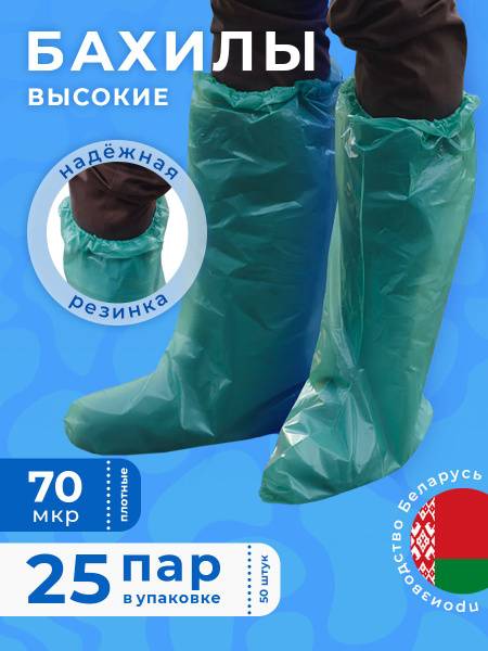 High Polyethylene Shoe Covers