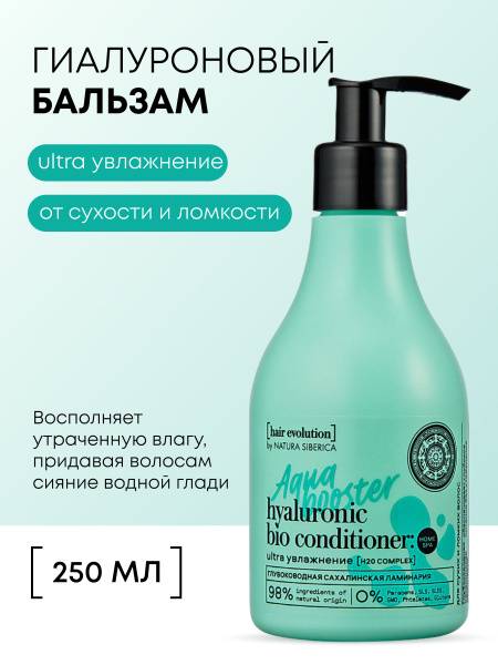 Natura Siberica Hair Balm Moisturizing, 250 ml