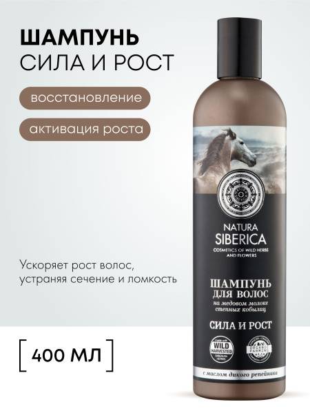 Natura Siberica Strength & Growth Burdock Shampoo 400 ml