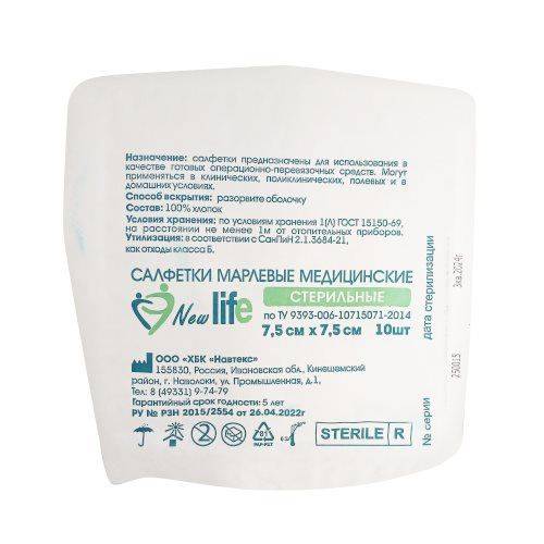NEW LIFE Sterile Gauze Pads 7.5 cm × 7.5 cm (8‑fold) – Pack of 10