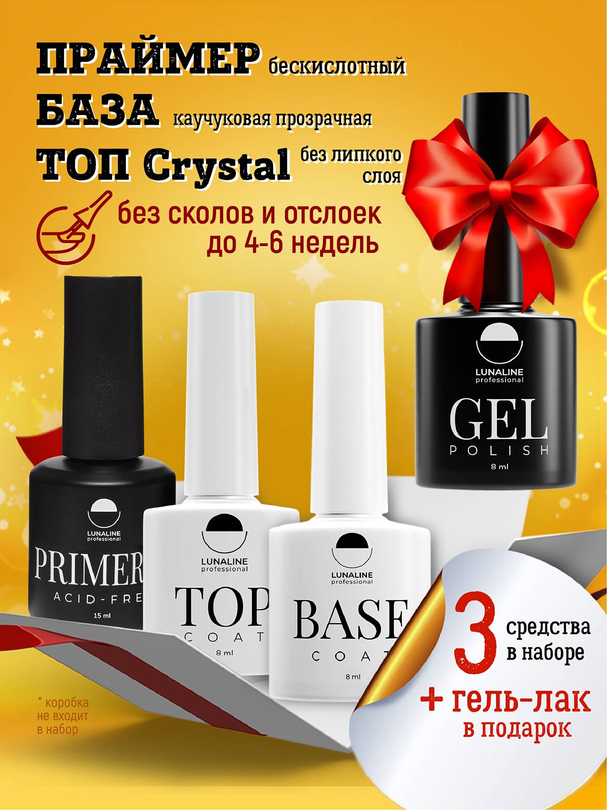 LunaLine Manicure Set: Base, Top, Primer & Gel Polish