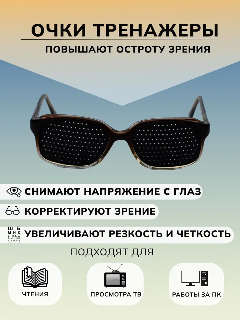 VISIOPTIC Pinhole Glasses for Eye Training Black Oval Plastic #1
