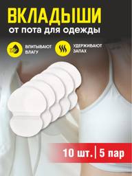 BSC-opt Sweat Pads Size M 13x9.5 cm, 10 Units (5 Pairs), White #1