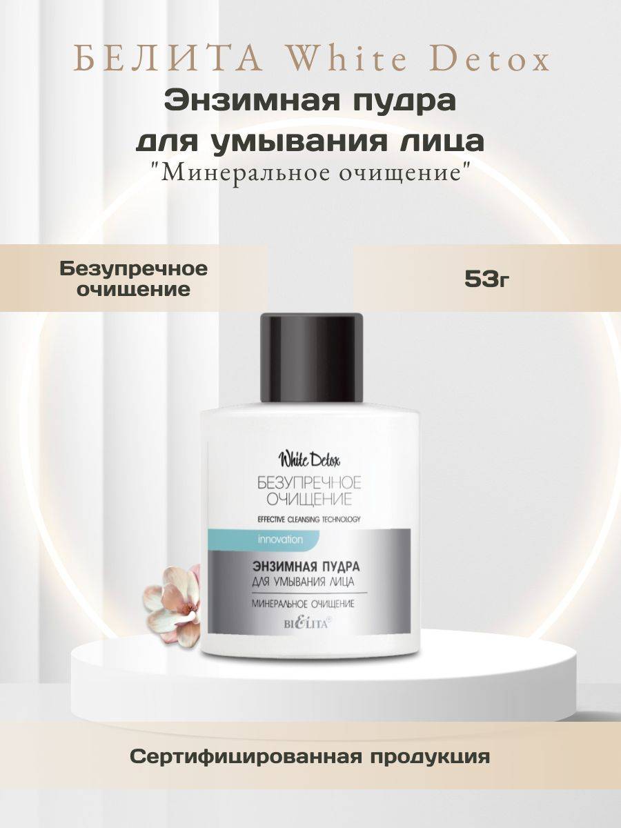 Belita White Detox Enzyme Cleansing Powder 53 g