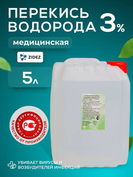 ZIDEZ Hydrogen Peroxide 3% 5 L Medical Disinfectant Solution