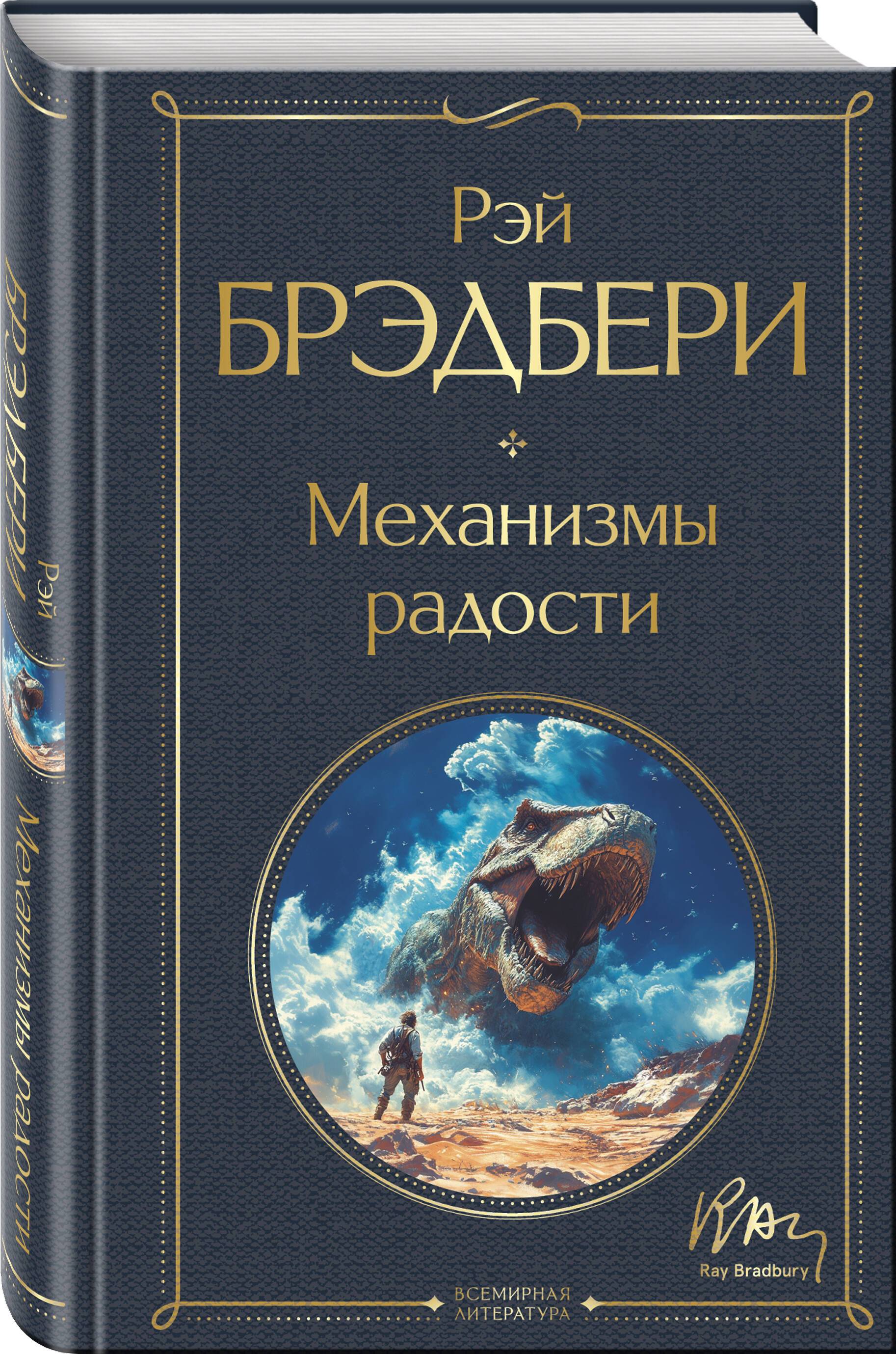 Механизмы радости | The Machineries of Joy
