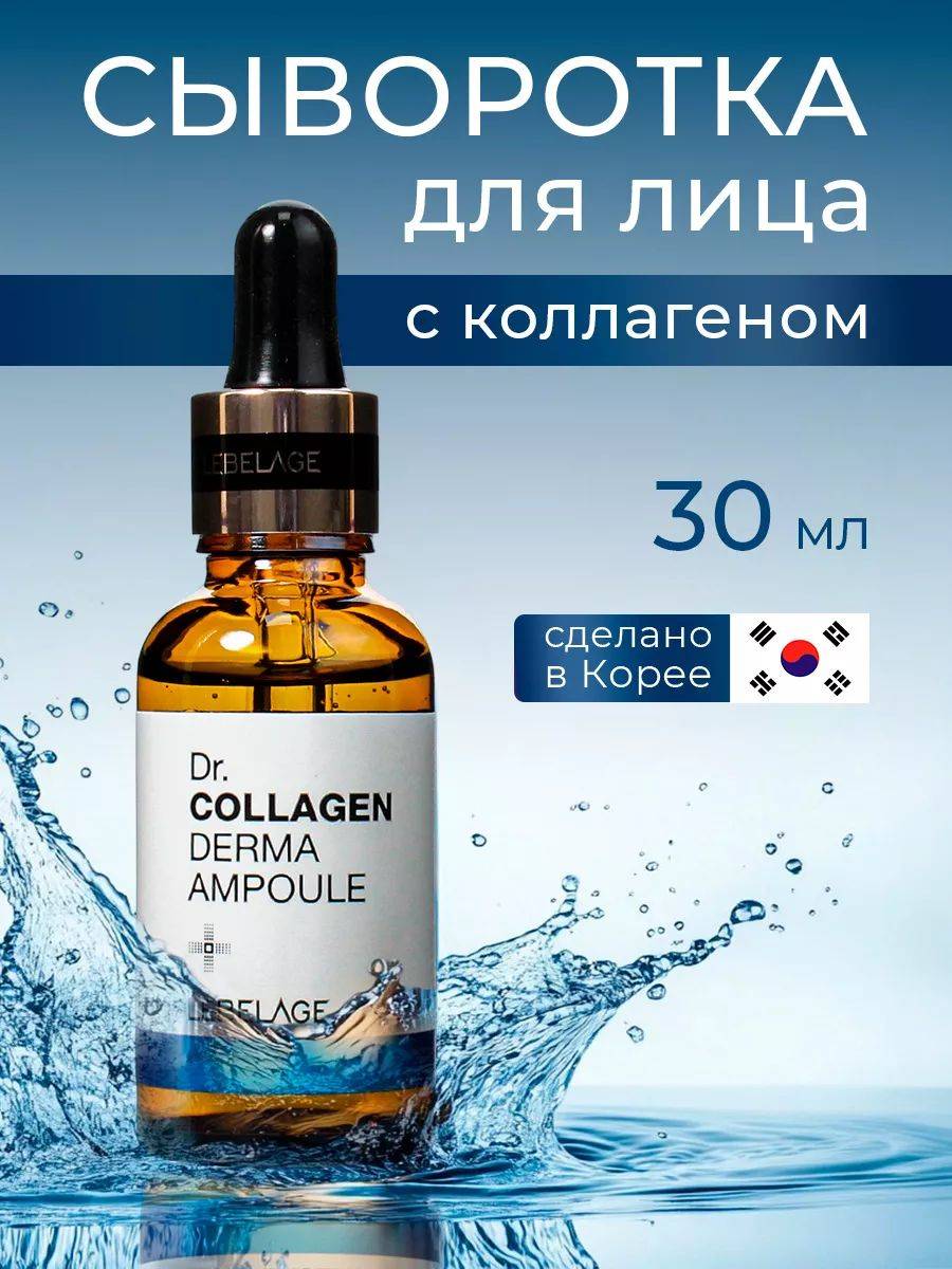 Lebelage Serum 30.2 ml