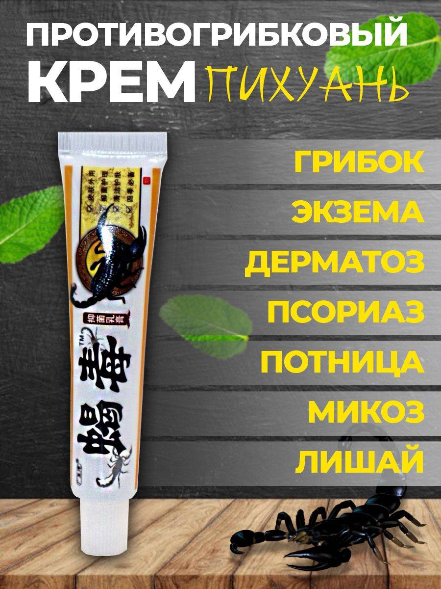 Scorpion Cream for Psoriasis and Dermatitis