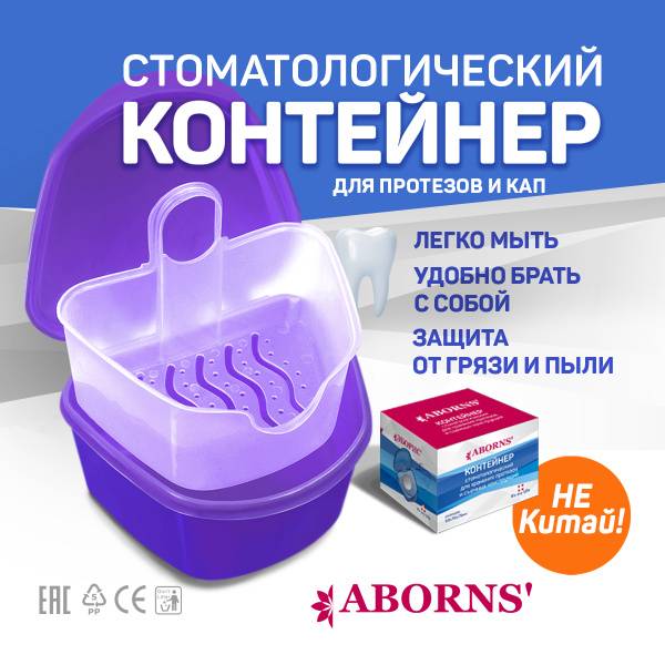 ABORNS Dental Prosthesis Container Organizer for Dentures, Mouthguards, Aligners, Purple