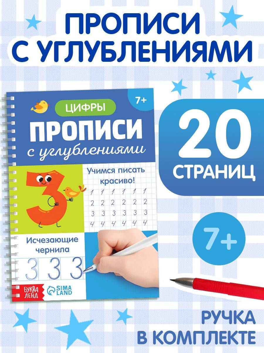 Многоразовые прописи, Буква-Ленд, "Прописи цифры", подготовка к школе 6-7 лет | Handwriting Practice Workbook for Preschoolers