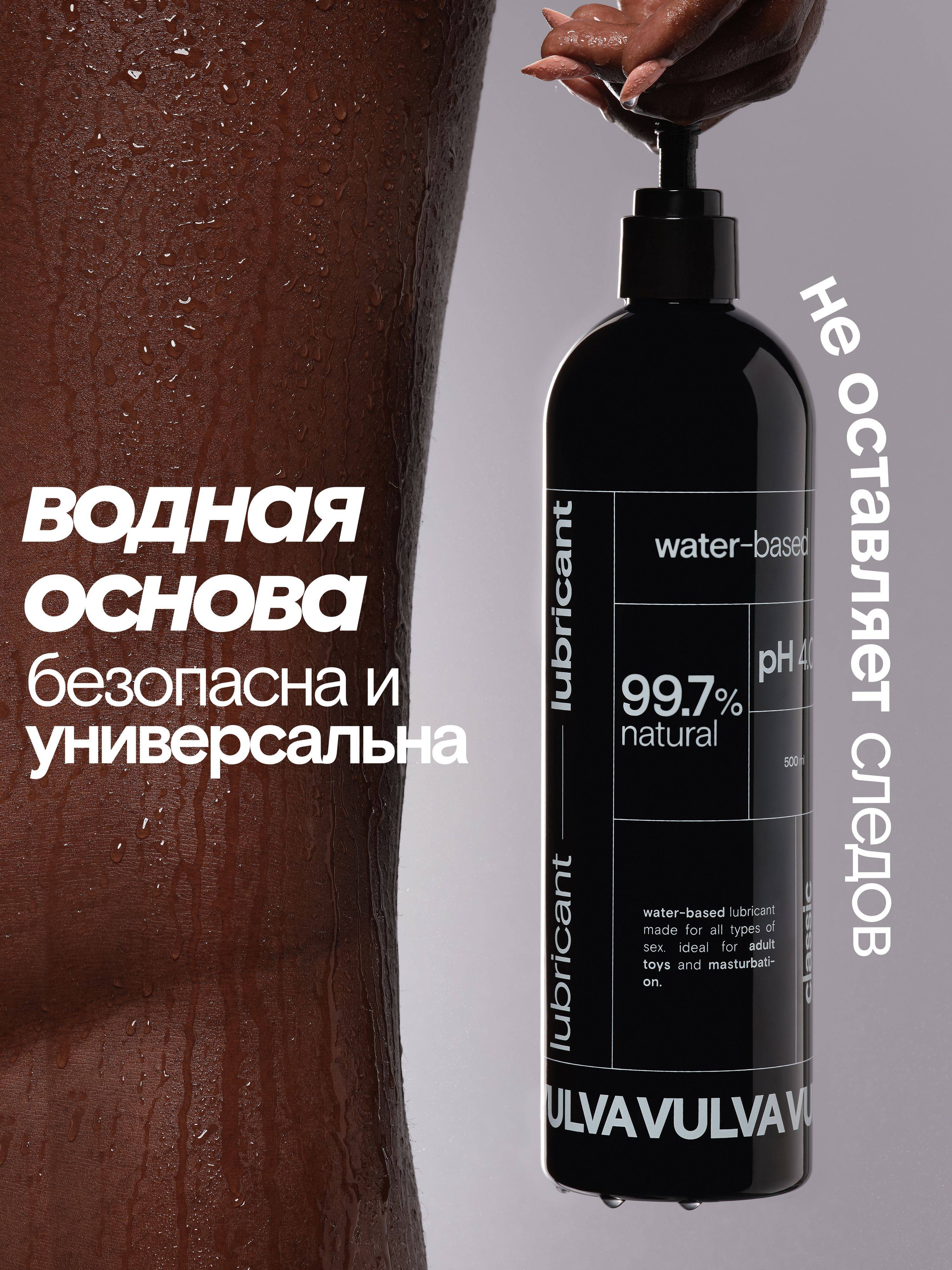 VULVA Classic Water-Based Lubricant, 500 ml, Odorless and Tasteless, Intimate Moisturizing Lubricant for Sex #5