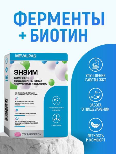 Mevalpas Tabs 170mg. Enzyme and Biotin Complex N75