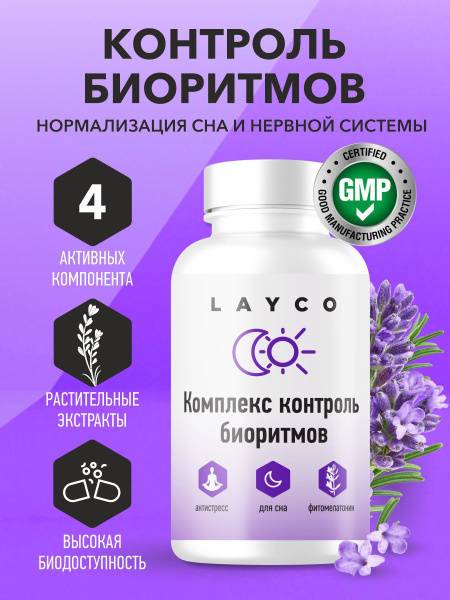 Layco Control of Biorhythms Complex for Nervous System Capsules 1620 mg 30 Count