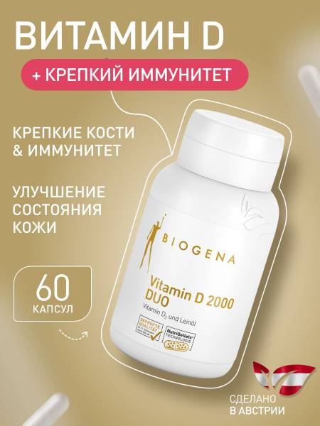Biogena Vitamin D3 2000 Duo Gold with Lutein and Flaxseed Oil, 281 mg Capsules