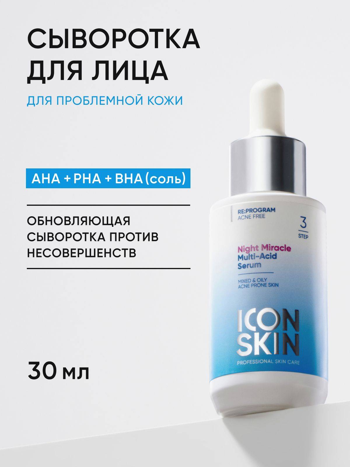 Icon Skin Serum 30 ml