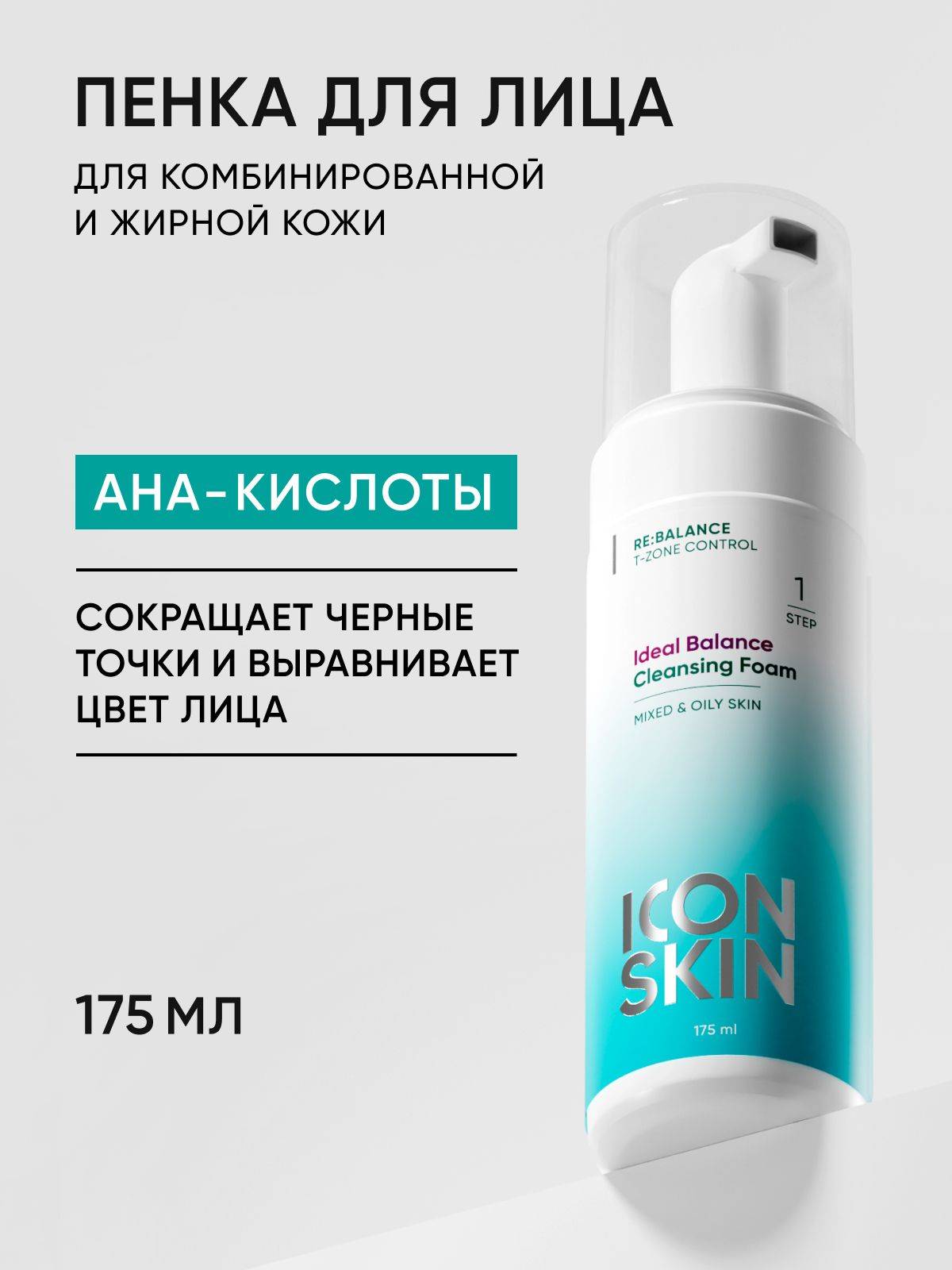 Icon Skin 175 ml