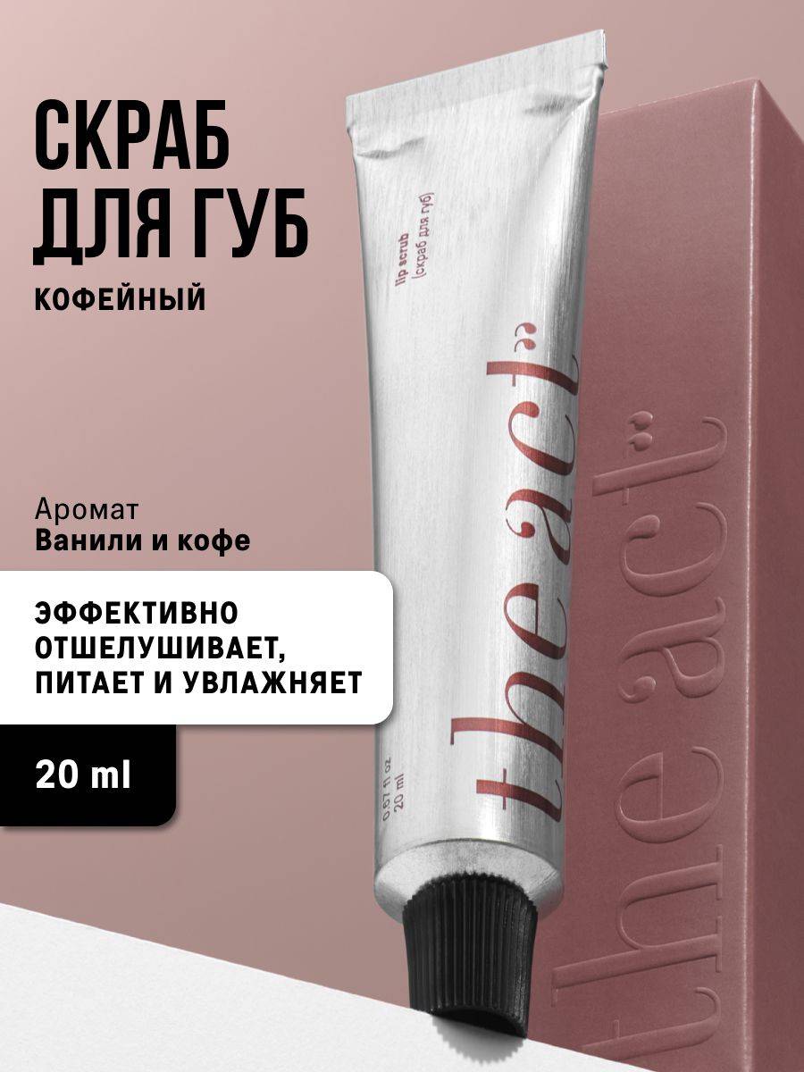 The Act Coffee Lip Scrub 25 g