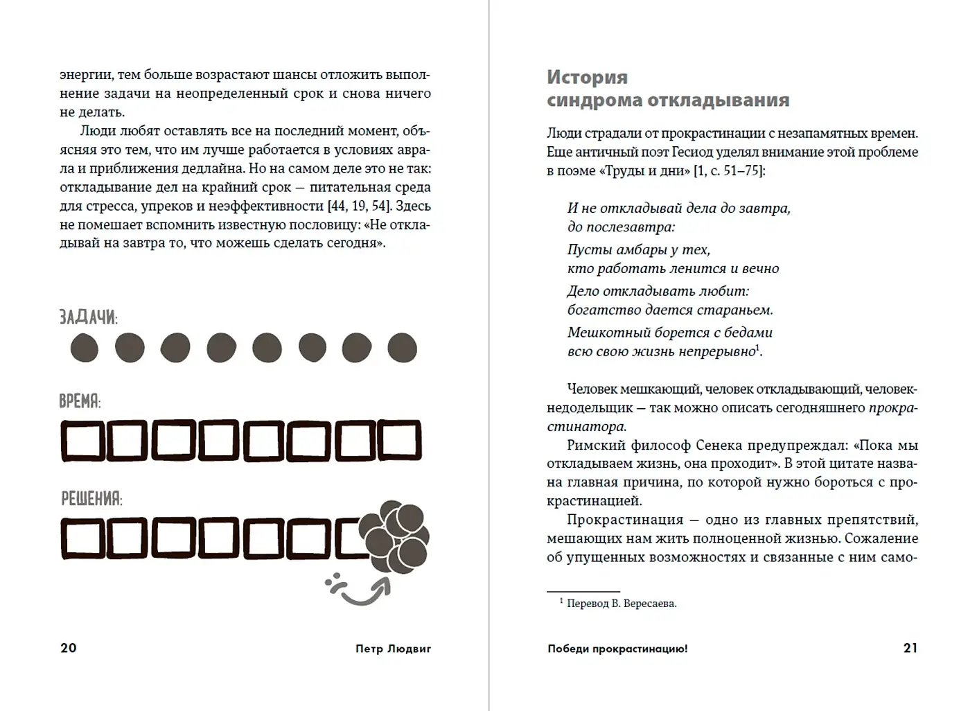Победи прокрастинацию! Как перестать откладывать дела на завтра фото книги 4
