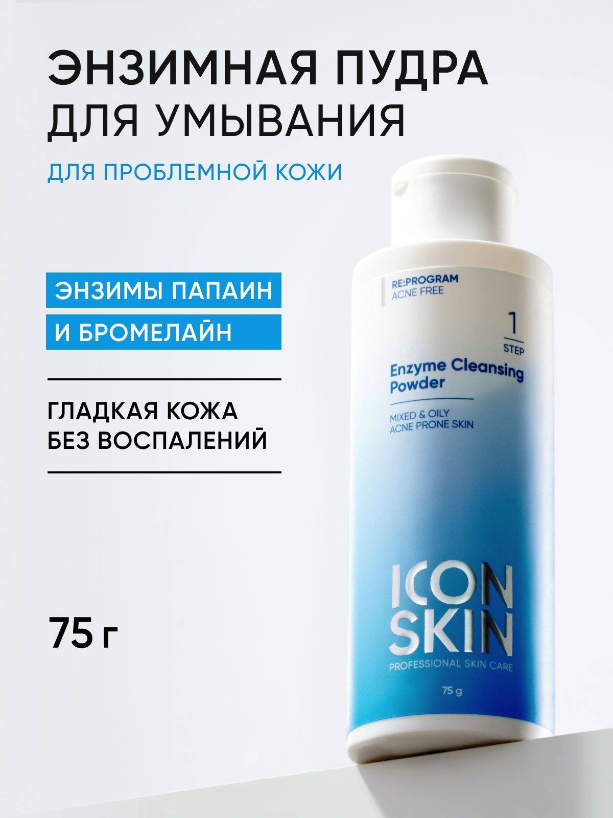 Icon Skin 150 ml