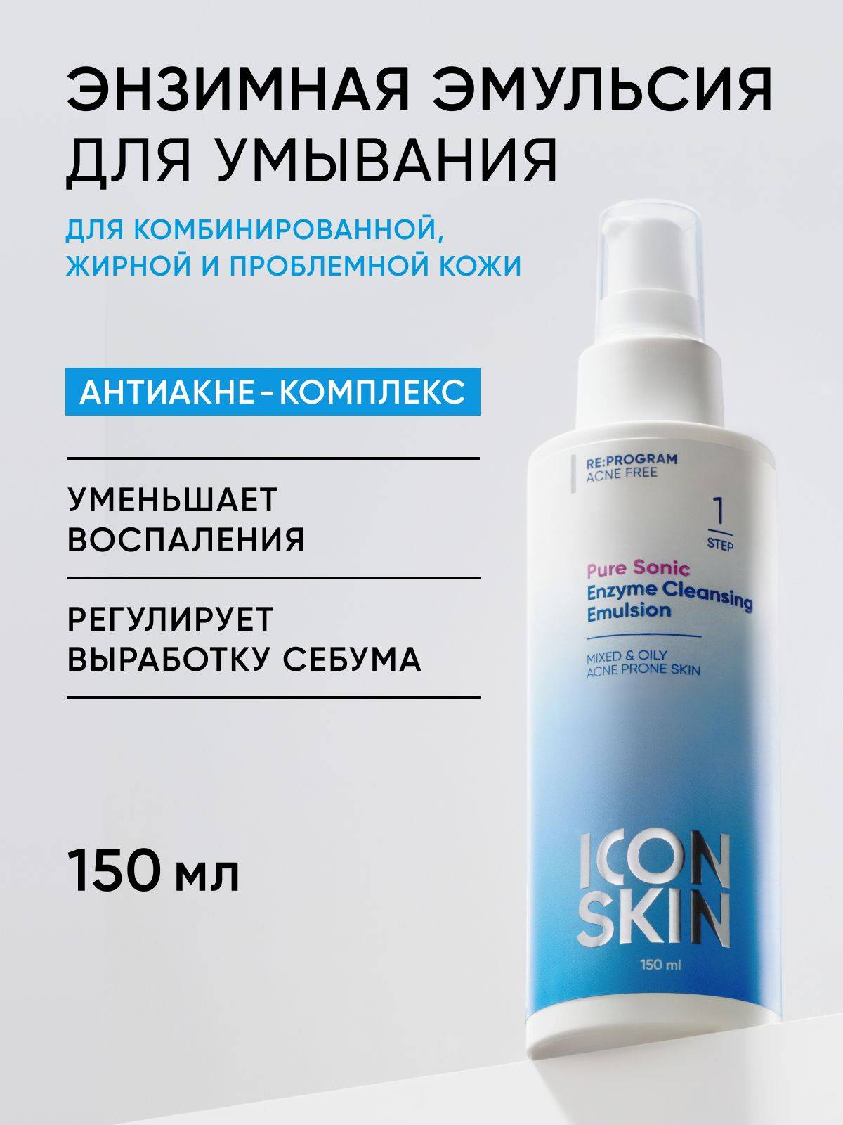 Icon Skin 150 ml