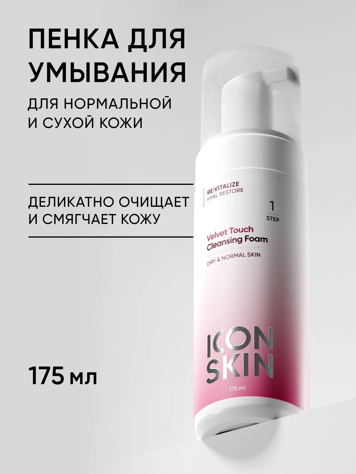 Icon Skin 175 ml