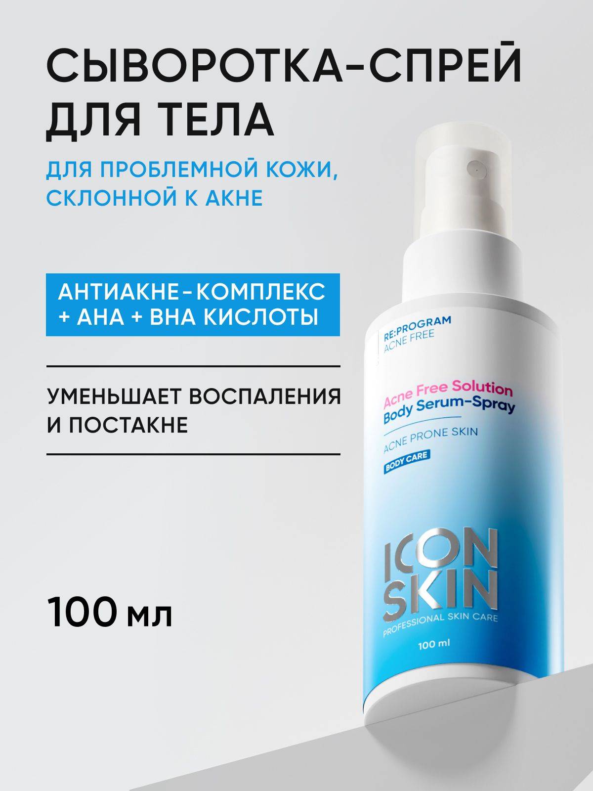 Icon Skin Acne Free Body Serum Spray 100 ml