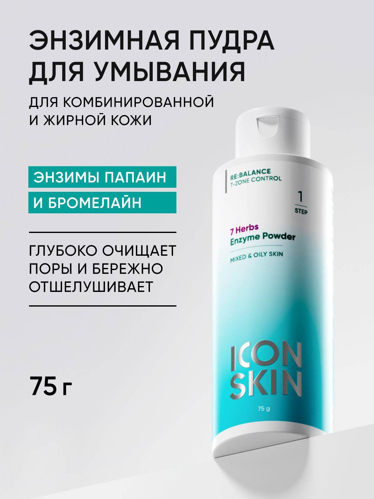 Icon Skin 75 ml