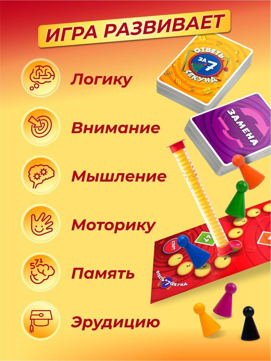 MOS TOYS Answer in 7 Seconds Board Game for Kids and Family #7