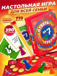 MOS TOYS Answer in 7 Seconds Board Game for Kids and Family #1