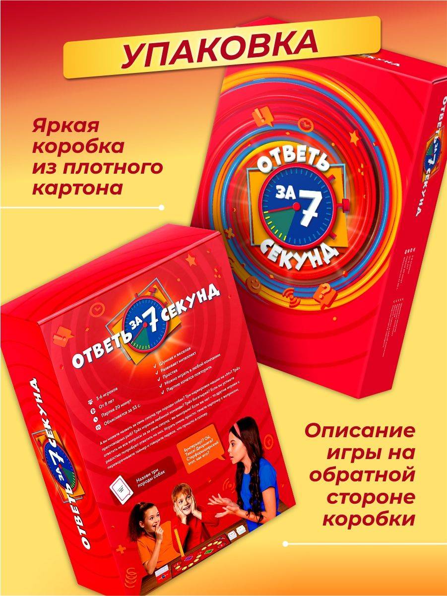 MOS TOYS Answer in 7 Seconds Board Game for Kids and Family #4