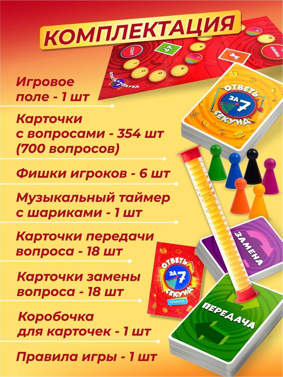 MOS TOYS Answer in 7 Seconds Board Game for Kids and Family #2