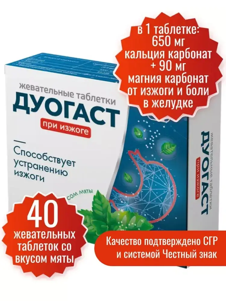 DuoGast Myopharm: Fast Relief from Heartburn and Indigestion