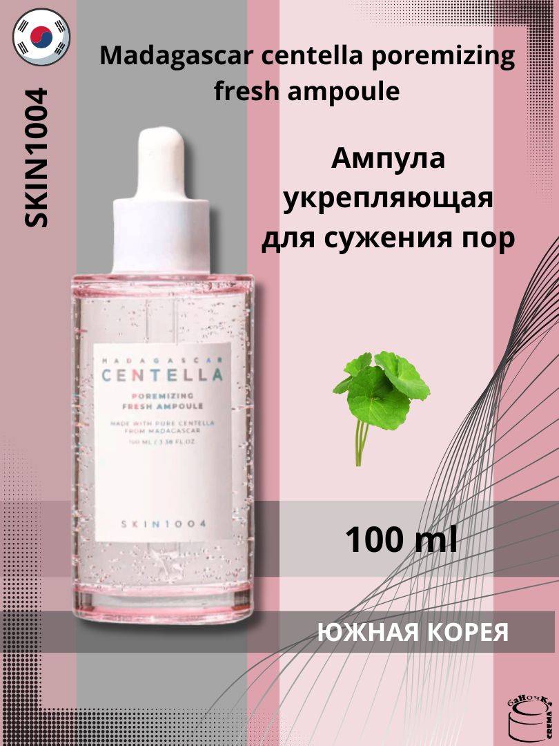Skin1004 Serum 100 ml