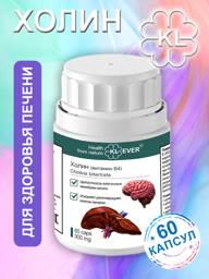 KL-EVER Choline (Vitamin B4) 60 Capsules #1
