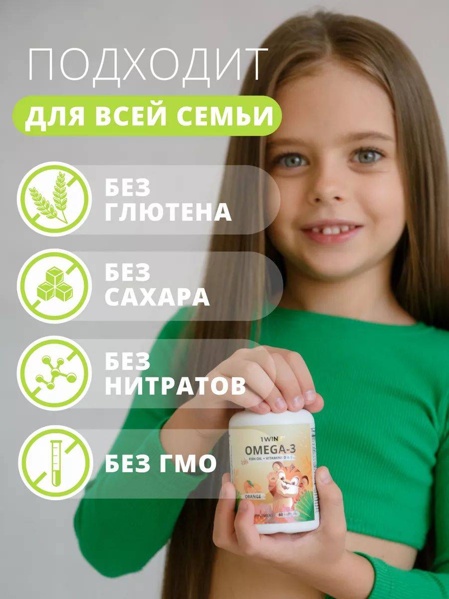 1WIN Omega‑3 Kids + Vitamins D & E Set – 2 Flavors (Orange & Strawberry) + Gift Raspberry & Herbs (60 Capsules) #4