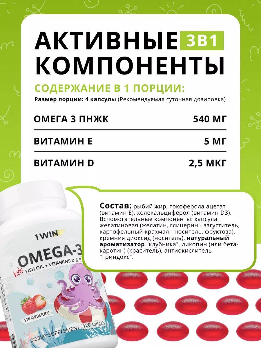 1WIN Omega‑3 Kids + Vitamins D & E Set – 2 Flavors (Orange & Strawberry) + Gift Raspberry & Herbs (60 Capsules) #7